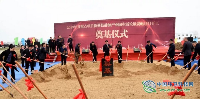 河南新蔡縣靜脈產(chǎn)業(yè)園生活垃圾焚燒發(fā)電項(xiàng)目舉行開工奠基儀式 河南新蔡縣靜脈產(chǎn)業(yè)園生活垃圾焚燒發(fā)電項(xiàng)目舉行開工奠基儀式