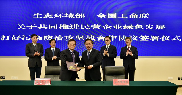 2019年2月19日,生態(tài)環(huán)境部、全國工商聯(lián)共同簽署《關(guān)于共同推進民營企業(yè)綠色發(fā)展,打好污染防治攻堅戰(zhàn)合作協(xié)議》。攝影/章軻